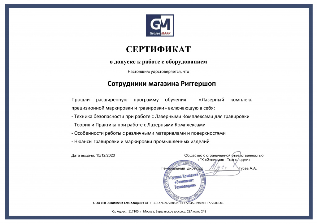 Сертификат обучения Лазерной гравировки