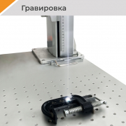 Гравировка