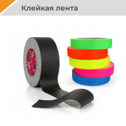 Клейкая лента