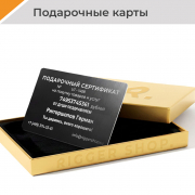 Подарочный сертификат