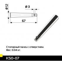 Палец стопорный К50-07 с отверстием для ферм (30/40 серия) PKC от магазина RiggerShop