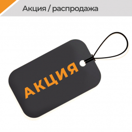 Специальное предложение